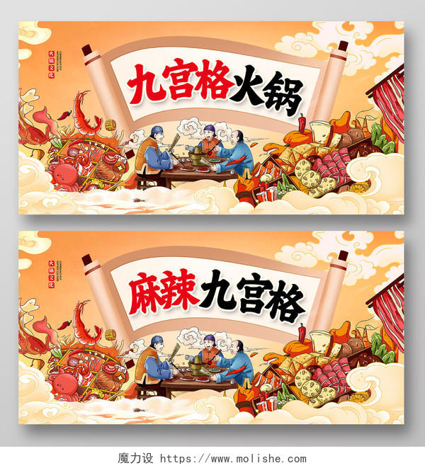 中国风九宫格宣传展板设计九宫格火锅